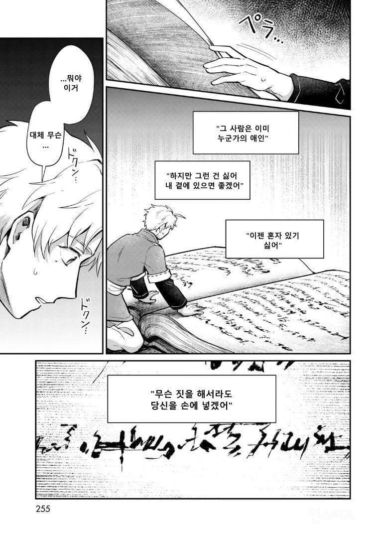  내 아내는 마녀다 Manhwa | 인스티즈