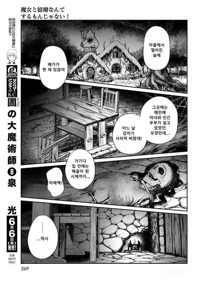  내 아내는 마녀다 Manhwa | 인스티즈