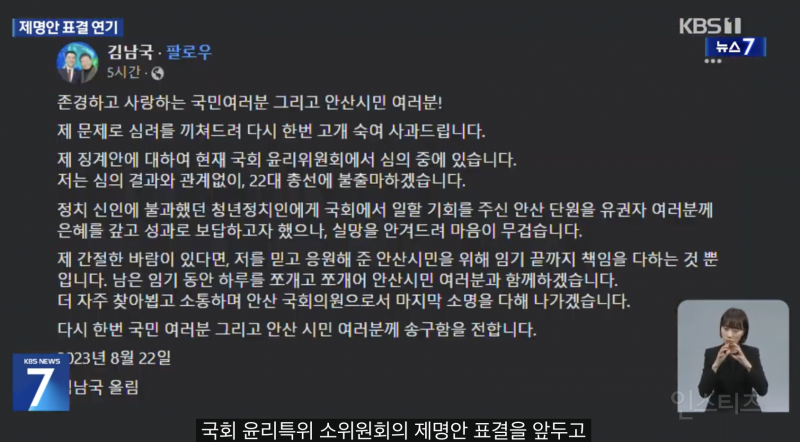 3년 전에 총선 불출마 했던 김남국 지금은? | 인스티즈
