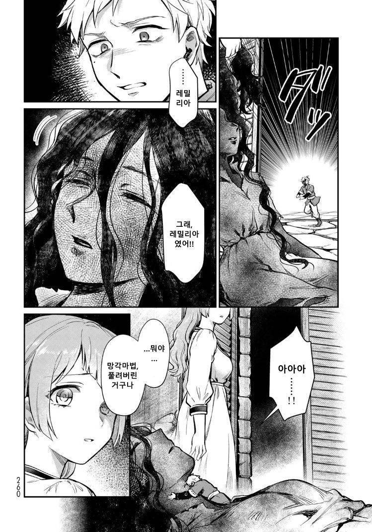  내 아내는 마녀다 Manhwa | 인스티즈