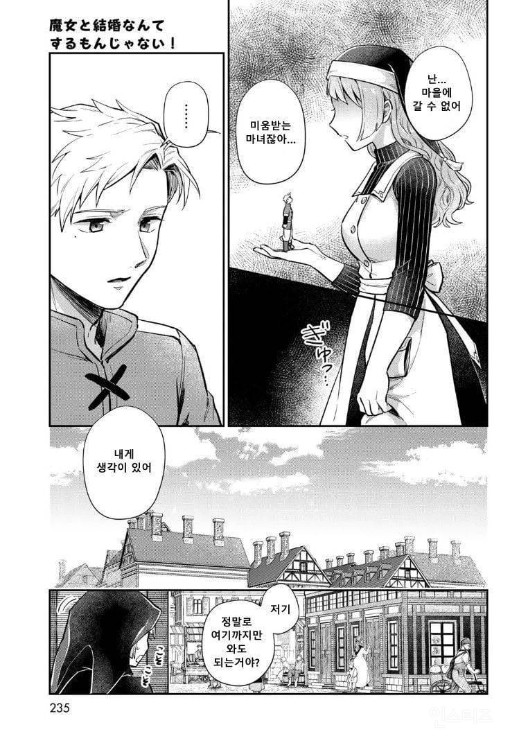  내 아내는 마녀다 Manhwa | 인스티즈
