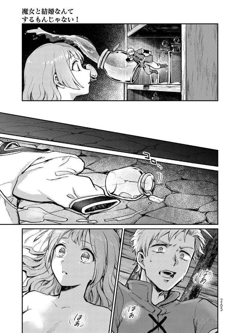  내 아내는 마녀다 Manhwa | 인스티즈