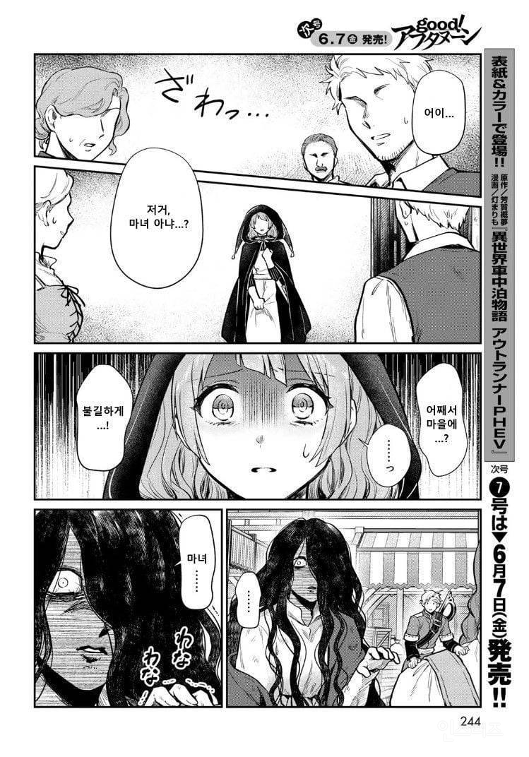  내 아내는 마녀다 Manhwa | 인스티즈