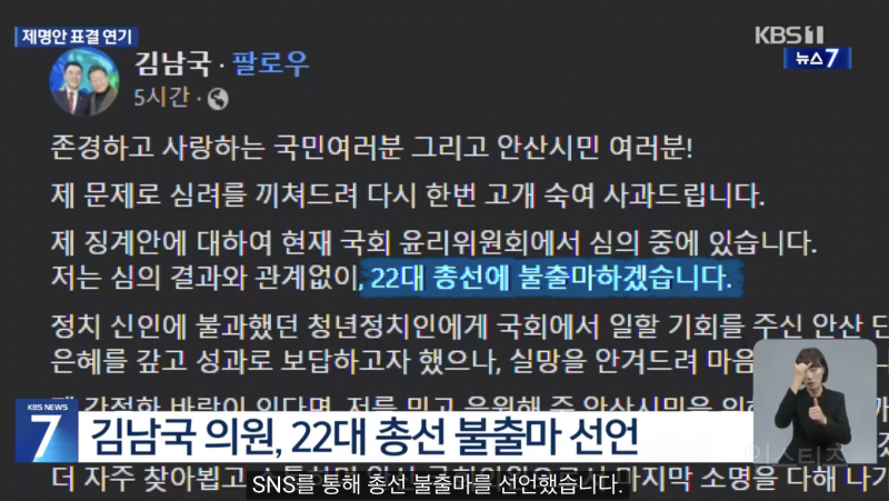 3년 전에 총선 불출마 했던 김남국 지금은? | 인스티즈