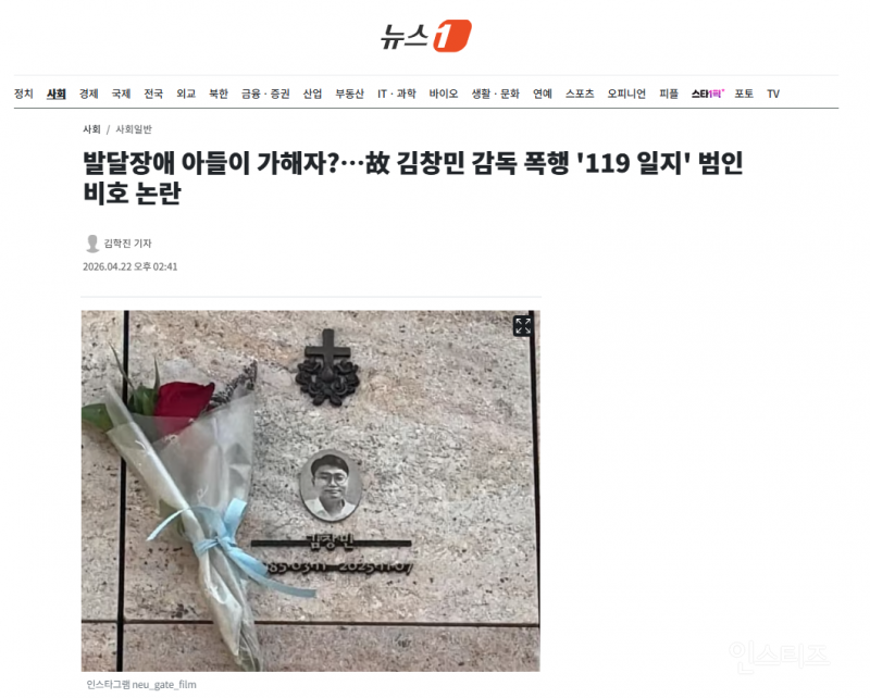 발달장애 아들이 가해자?…故 김창민 감독 폭행 '119 일지' 범인 비호 논란 | 인스티즈