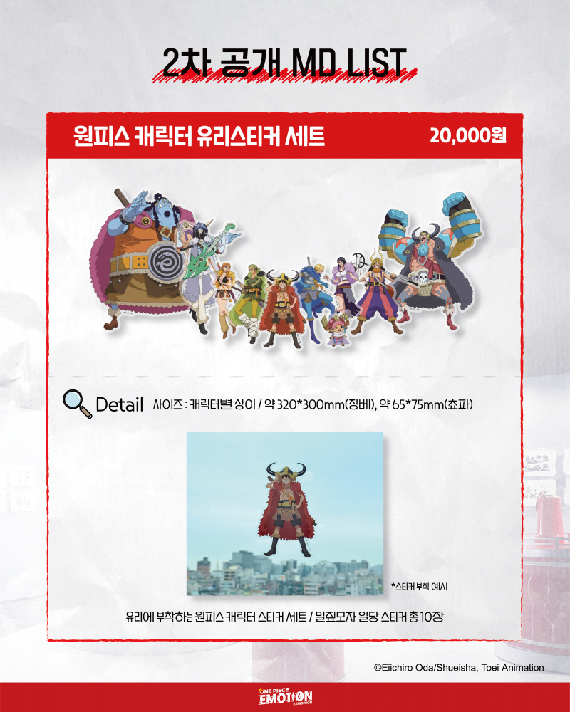 원피스 25주년 팝업스토어 2차 MD 리스트 및 가격.jpg | 인스티즈