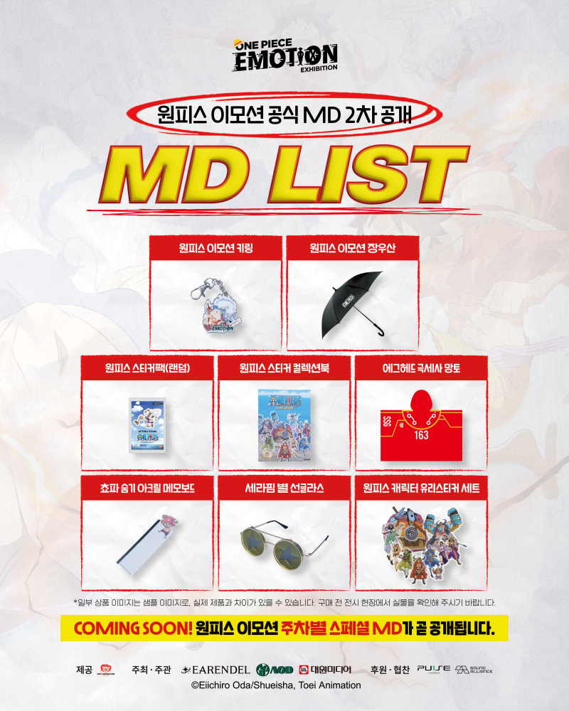 원피스 25주년 팝업스토어 2차 MD 리스트 및 가격.jpg | 인스티즈