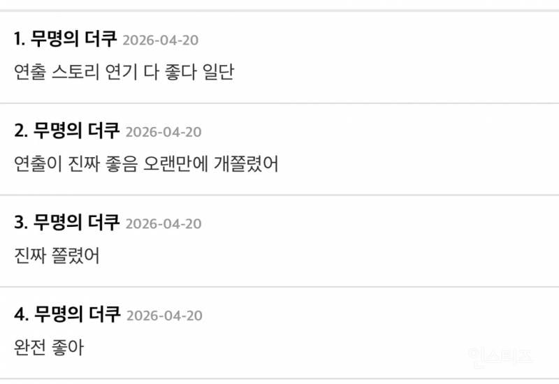 첫방 후 재밌다고 1회부터 반응 온 장르물 드라마 | 인스티즈