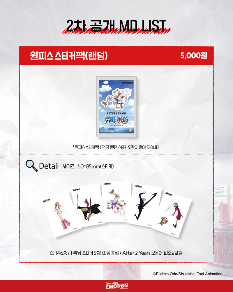 원피스 25주년 팝업스토어 2차 MD 리스트 및 가격.jpg | 인스티즈