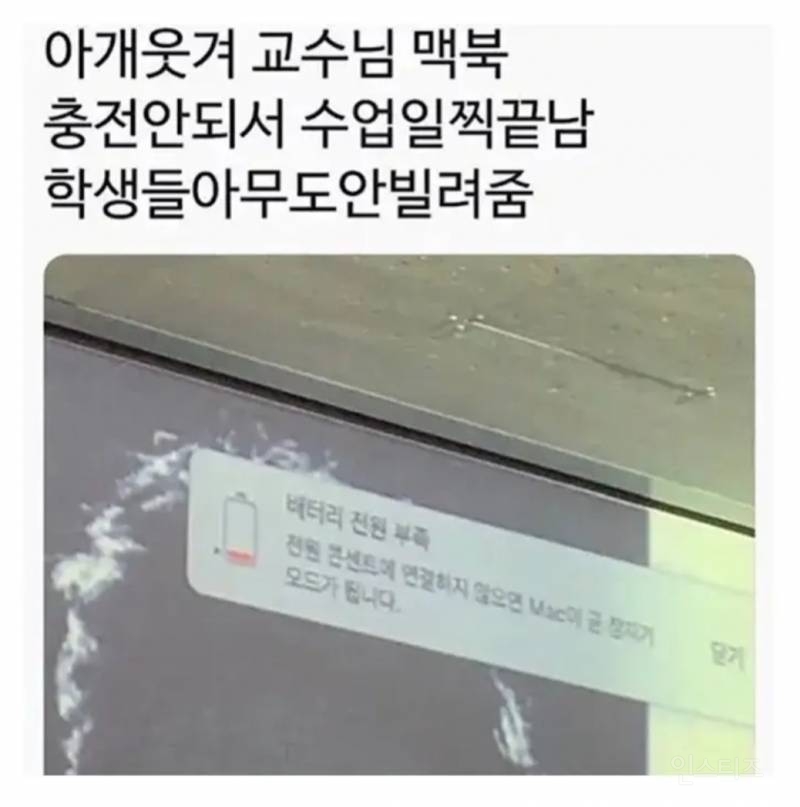교수님 덕분에 강의 일찍 끝난 썰.jpg | 인스티즈