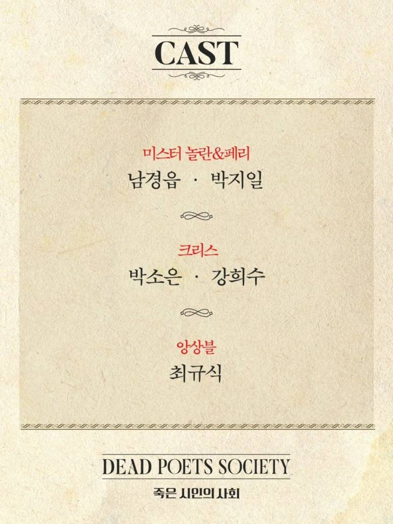 한국에서 연극으로 나온다는 명작 영화 죽은 시인의 사회 | 인스티즈