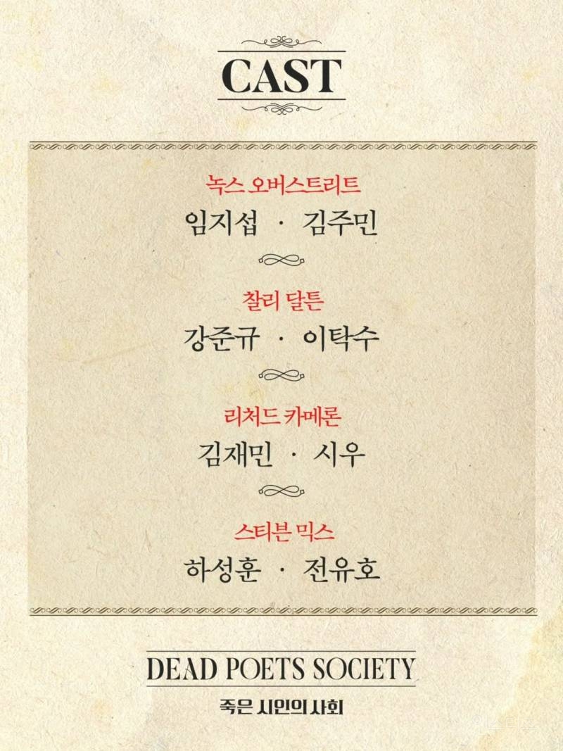 한국에서 연극으로 나온다는 명작 영화 죽은 시인의 사회 | 인스티즈