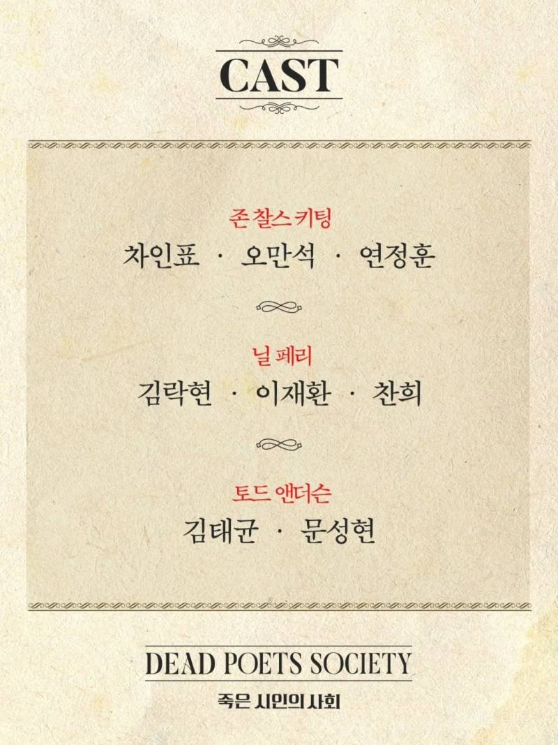 한국에서 연극으로 나온다는 명작 영화 죽은 시인의 사회 | 인스티즈