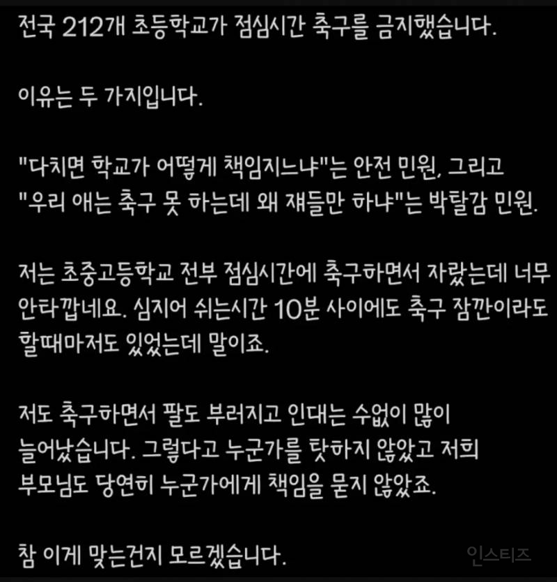 전국 212개 초등학교 점심시간 축구 금지 | 인스티즈