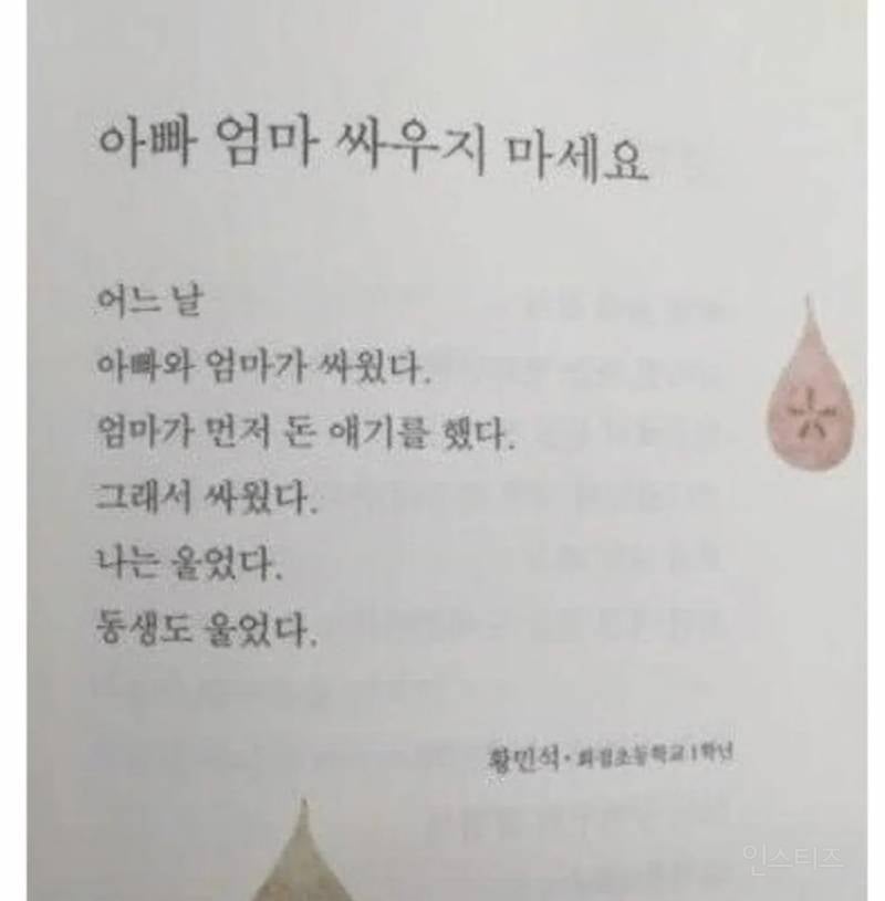 느낌있는 초등학생들의 시 (ㅇㄱㅈㅇ) | 인스티즈