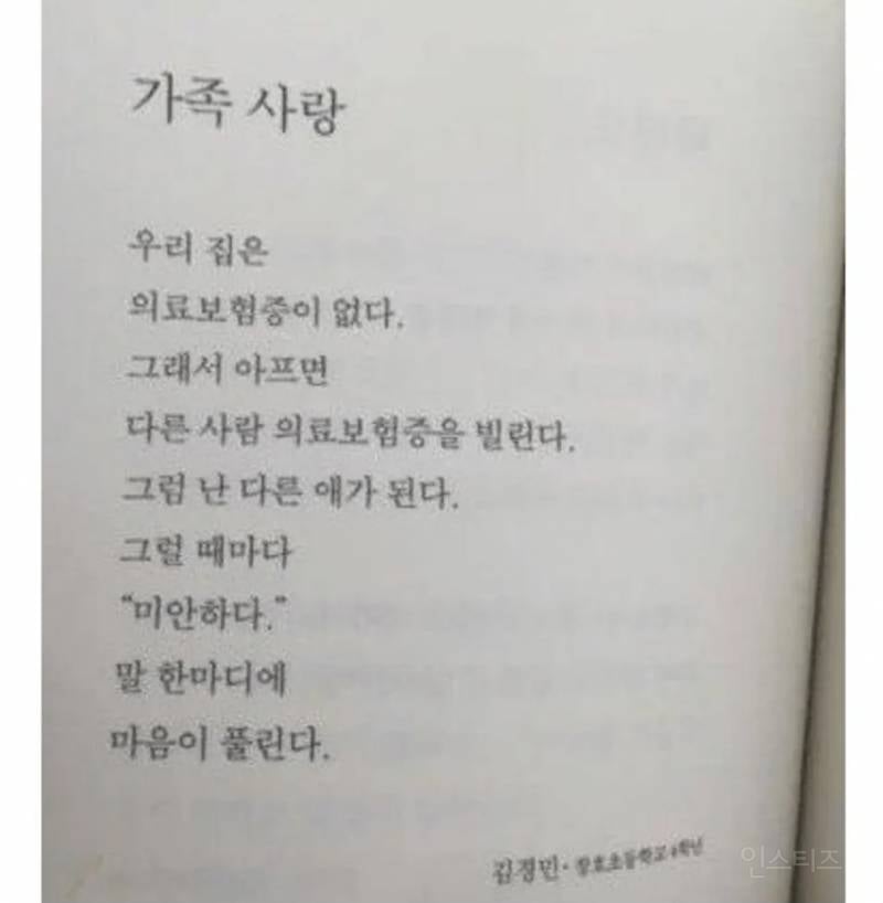 느낌있는 초등학생들의 시 (ㅇㄱㅈㅇ) | 인스티즈