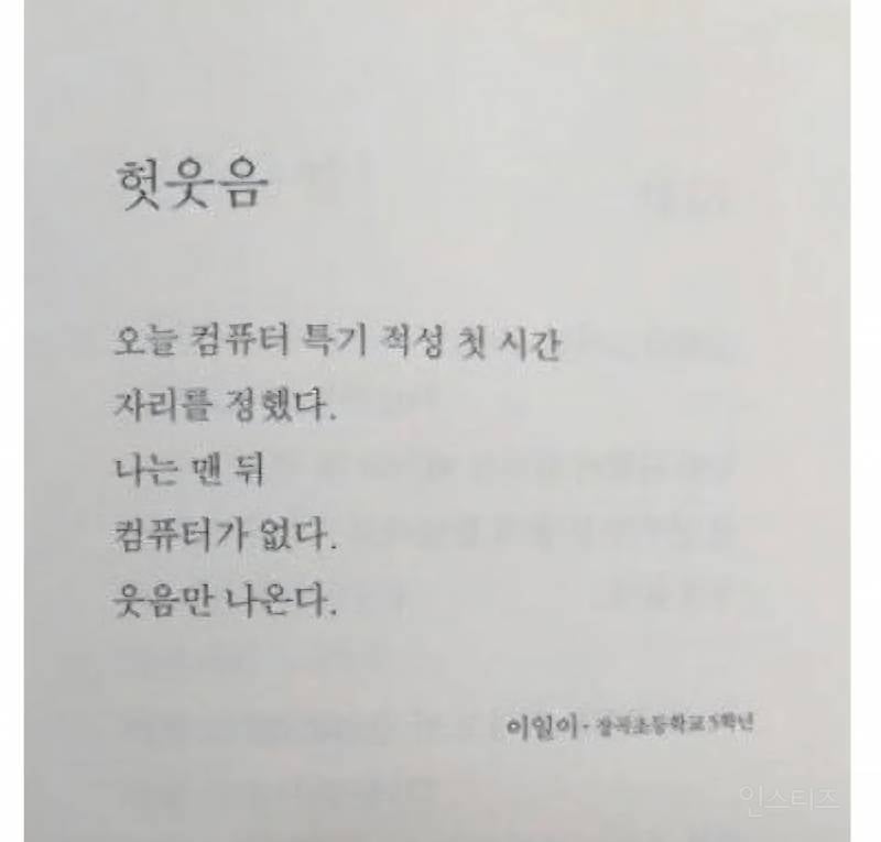 느낌있는 초등학생들의 시 (ㅇㄱㅈㅇ) | 인스티즈