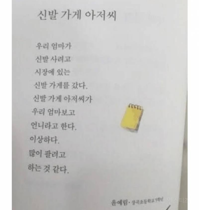 느낌있는 초등학생들의 시 (ㅇㄱㅈㅇ) | 인스티즈