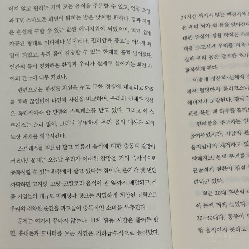 밤마다 식욕 터지는 게 의지 문제가 아닌 이유ㅠ | 인스티즈