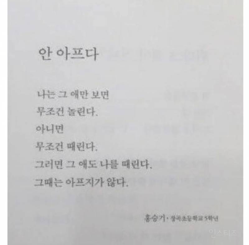 느낌있는 초등학생들의 시 (ㅇㄱㅈㅇ) | 인스티즈