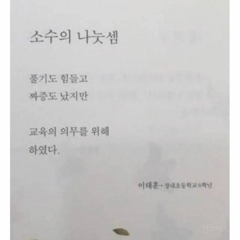 느낌있는 초등학생들의 시 (ㅇㄱㅈㅇ) | 인스티즈