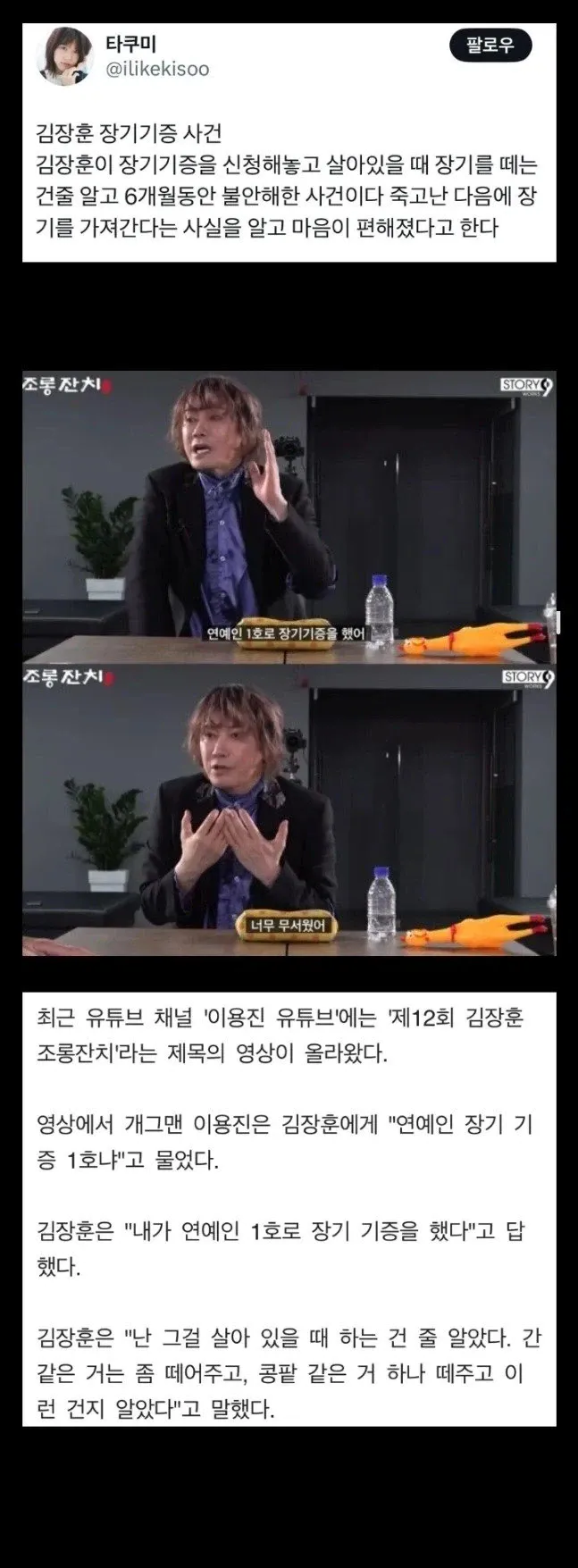 [정보/소식] 우리나라 연예인 1호 장기기증자였던 가수 김장훈이 두려워했던 이유 | 인스티즈