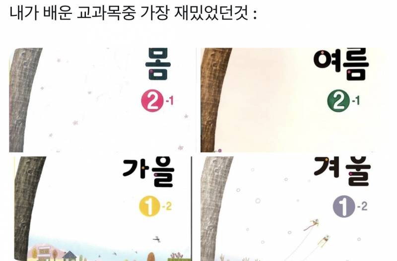 [잡담] 이 교과서 썼으면 몇살인거야..? | 인스티즈