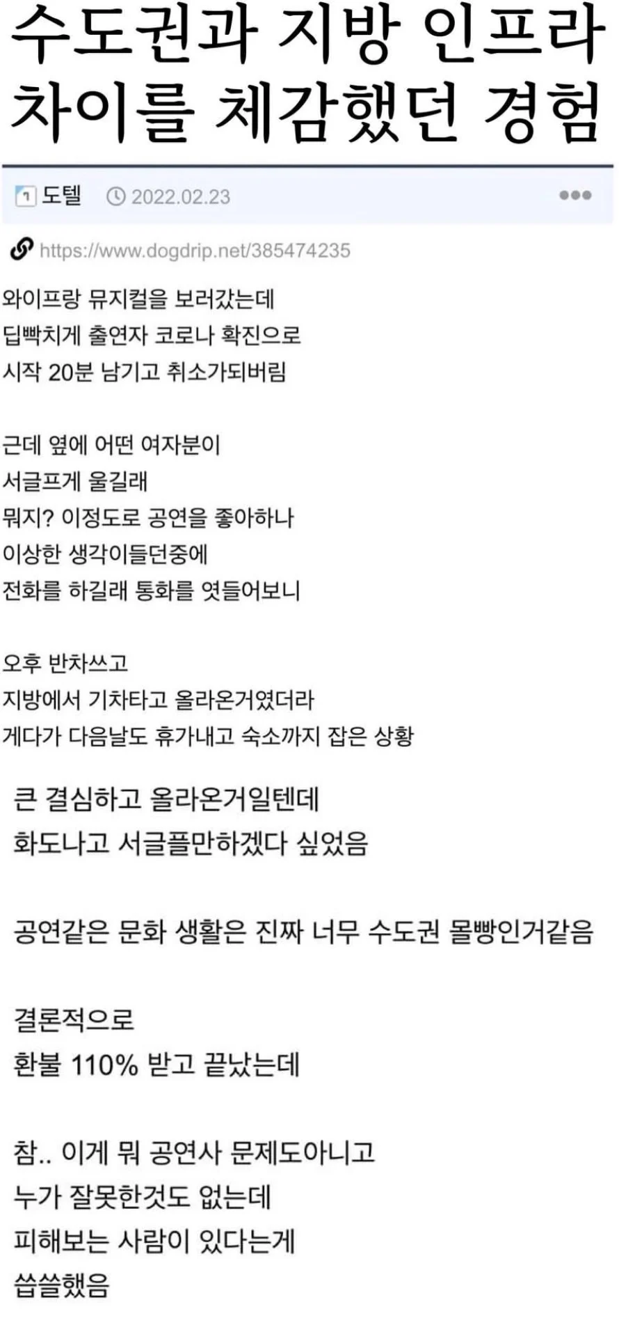 수도권과 지방 인프라 차이를 체감했던 경험 | 인스티즈