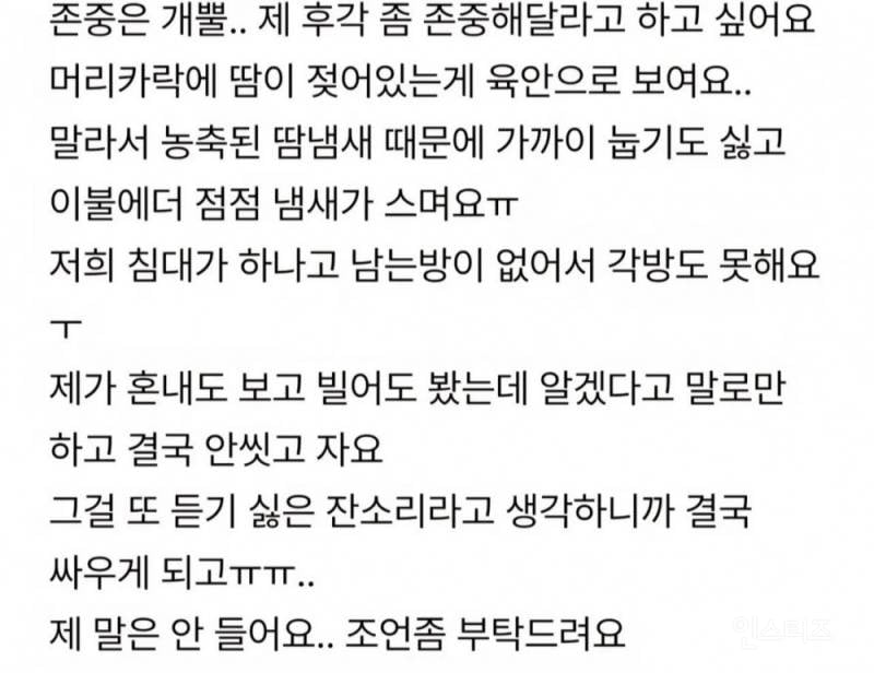 남편이 밤에 안 씻어요 | 인스티즈