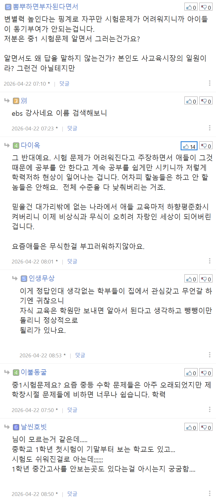 요즘 중학생 학력 문제 지적하는 EBS 강사 | 인스티즈