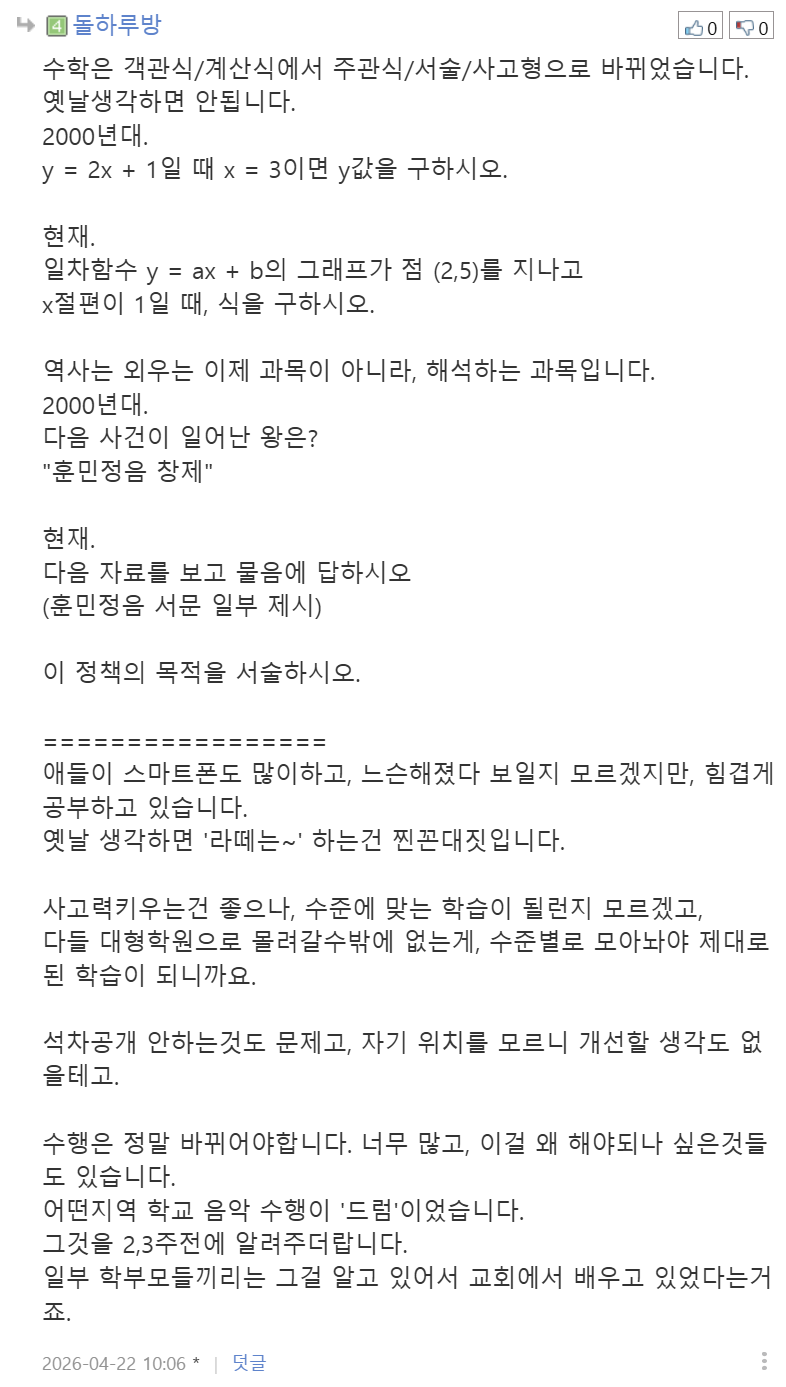 요즘 중학생 학력 문제 지적하는 EBS 강사 | 인스티즈