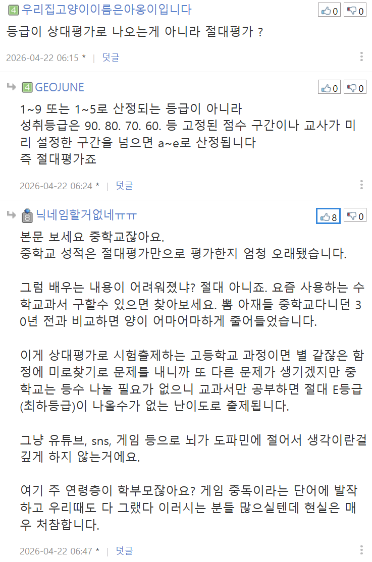 요즘 중학생 학력 문제 지적하는 EBS 강사 | 인스티즈