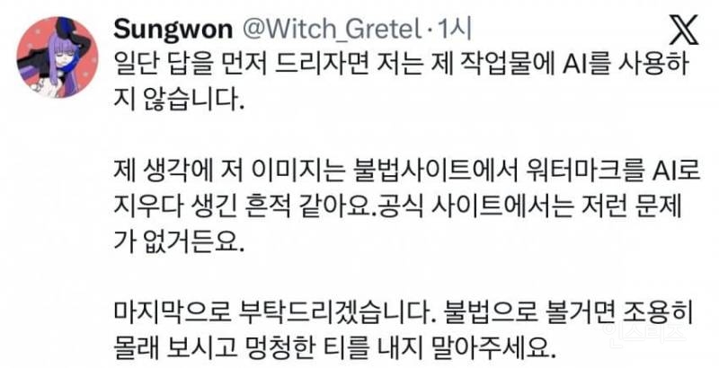해외에서 터진 웹툰 AI의혹 레전드 사건 | 인스티즈