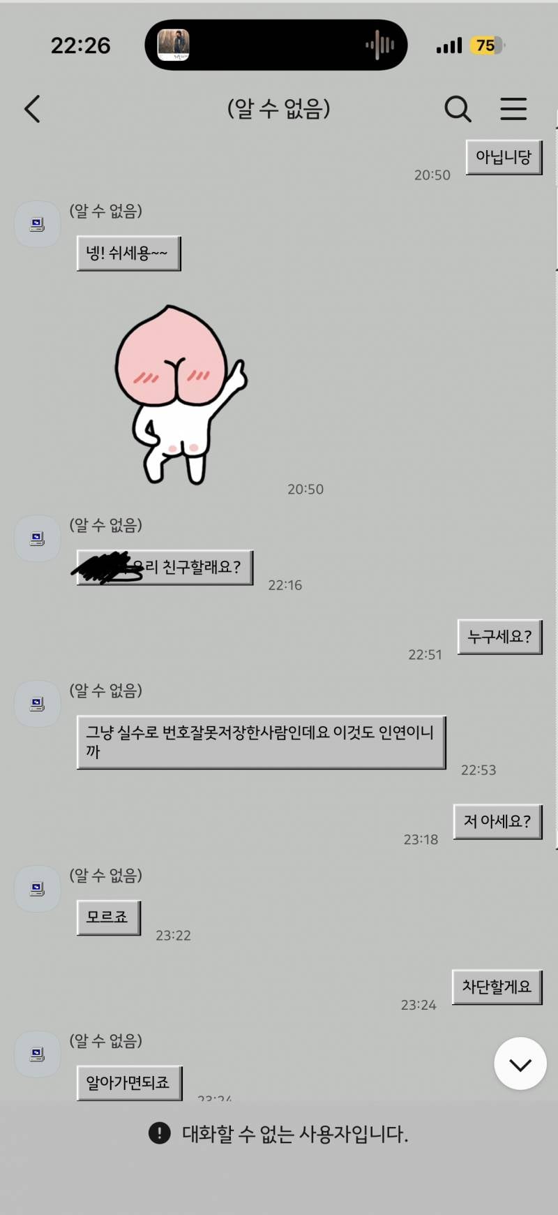 [잡담] 아ㅠㅠ 진짜 개 짜증나 소름돋는 카톡 옴 | 인스티즈