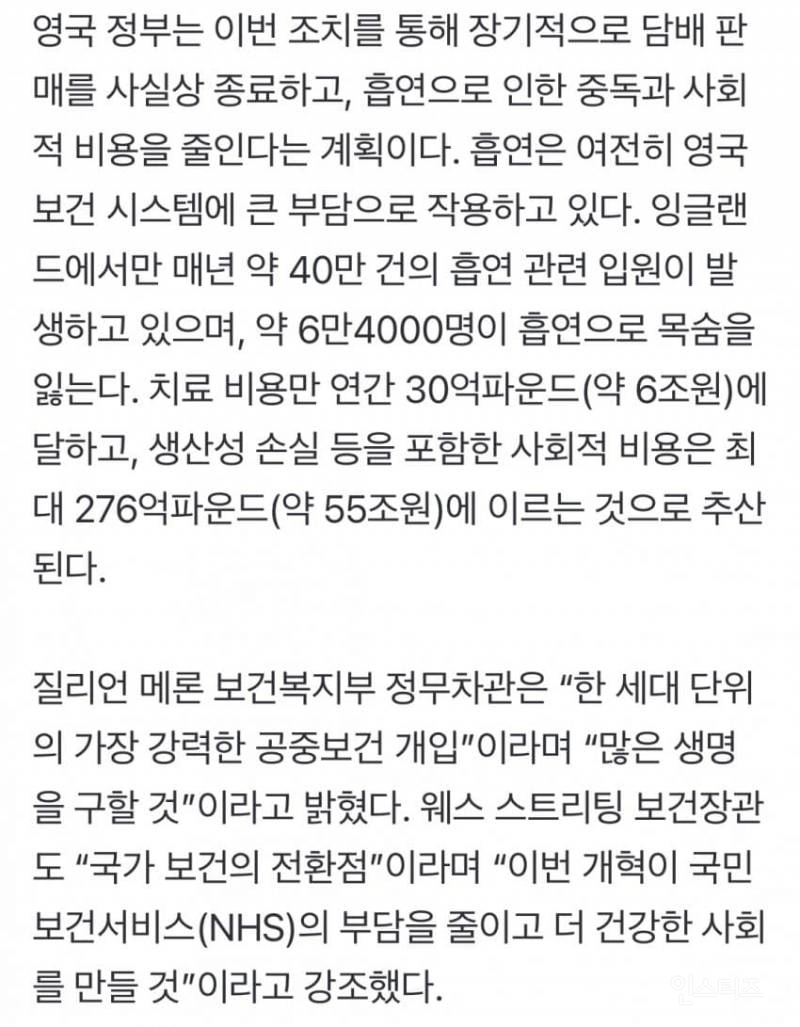 🚭 2009년생부턴 담배 못 산다…비흡연 세대법 의회 통과한 英 | 인스티즈