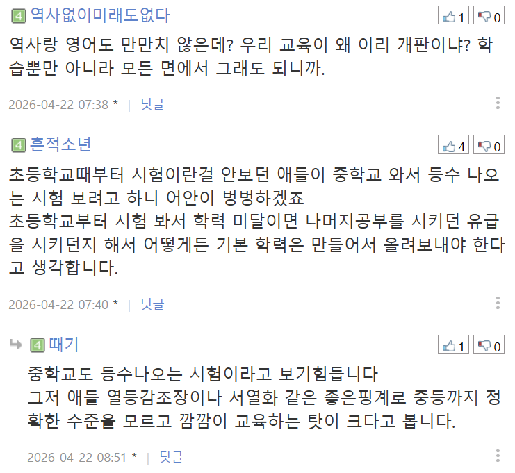요즘 중학생 학력 문제 지적하는 EBS 강사 | 인스티즈
