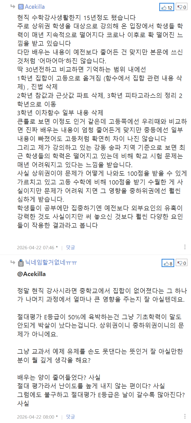 요즘 중학생 학력 문제 지적하는 EBS 강사 | 인스티즈