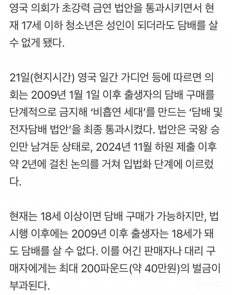 🚭 2009년생부턴 담배 못 산다…비흡연 세대법 의회 통과한 英 | 인스티즈