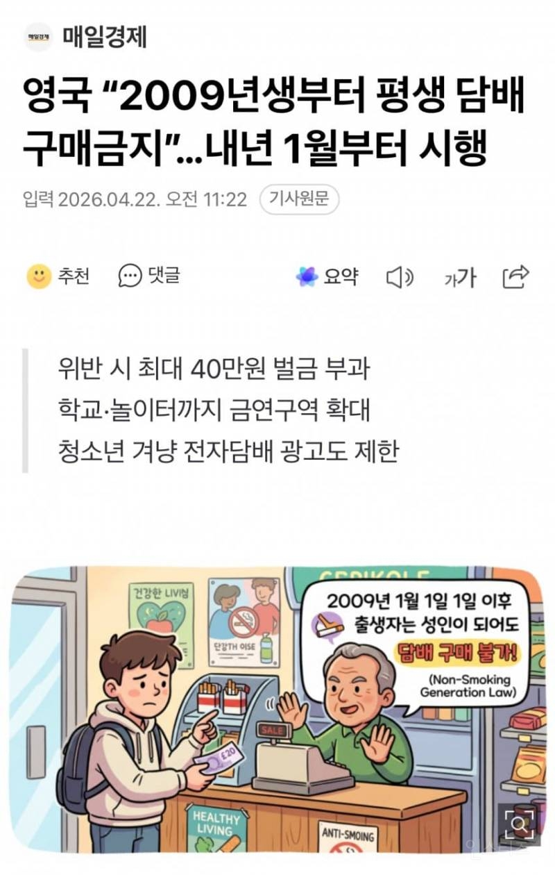 🚭 2009년생부턴 담배 못 산다…비흡연 세대법 의회 통과한 英 | 인스티즈