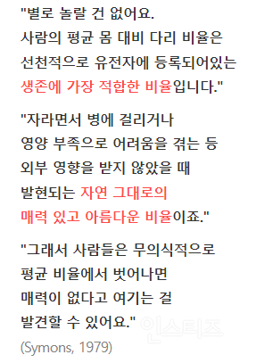 💥남녀 다리길이에 따른 매력도를 조사한 연구결과 | 인스티즈