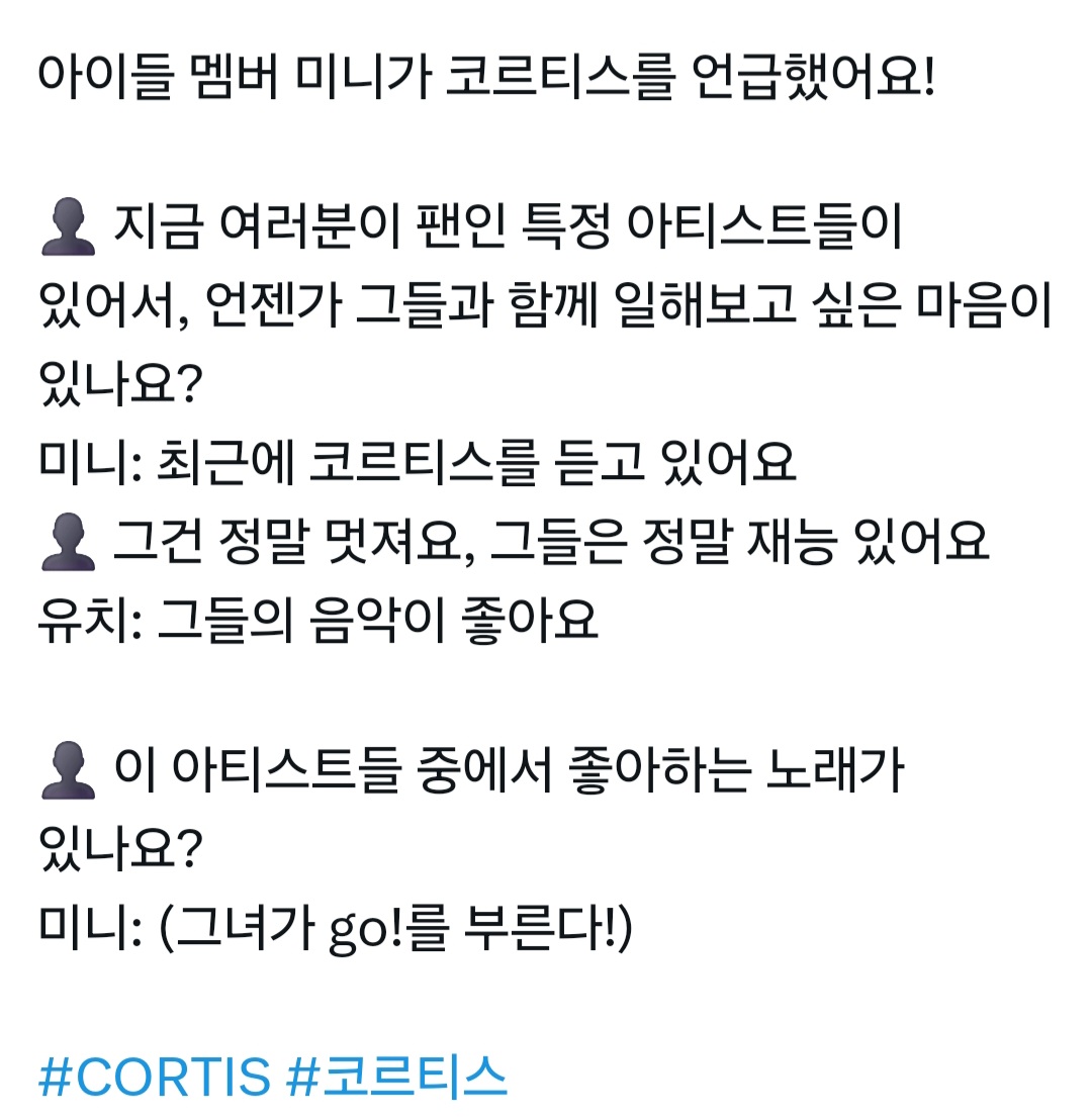 [잡담] 아이들 민니 코르티스 언급했어 | 인스티즈
