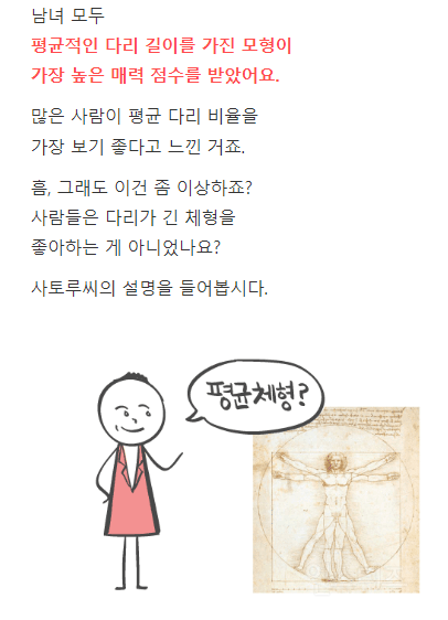 💥남녀 다리길이에 따른 매력도를 조사한 연구결과 | 인스티즈