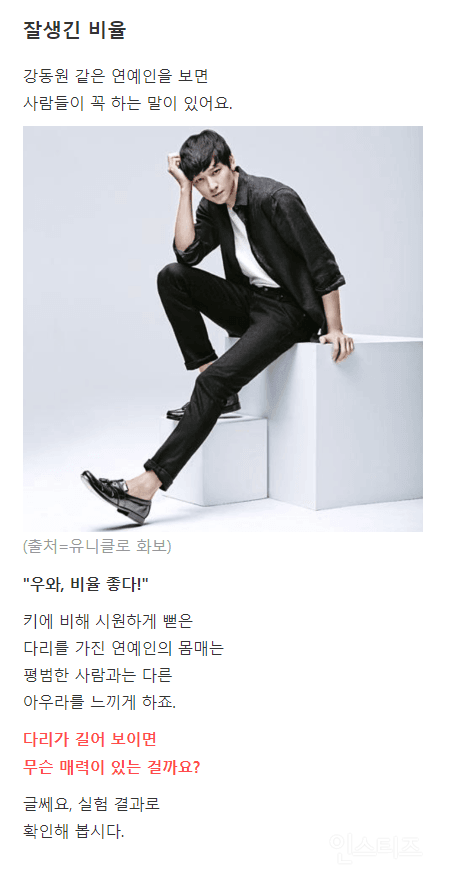 💥남녀 다리길이에 따른 매력도를 조사한 연구결과 | 인스티즈