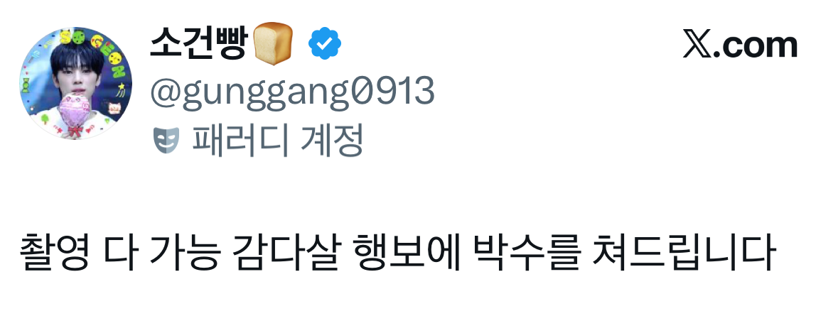 컴백 쇼케이스 하바회 촬영 가능 공지 뜬 감다살 남돌 | 인스티즈