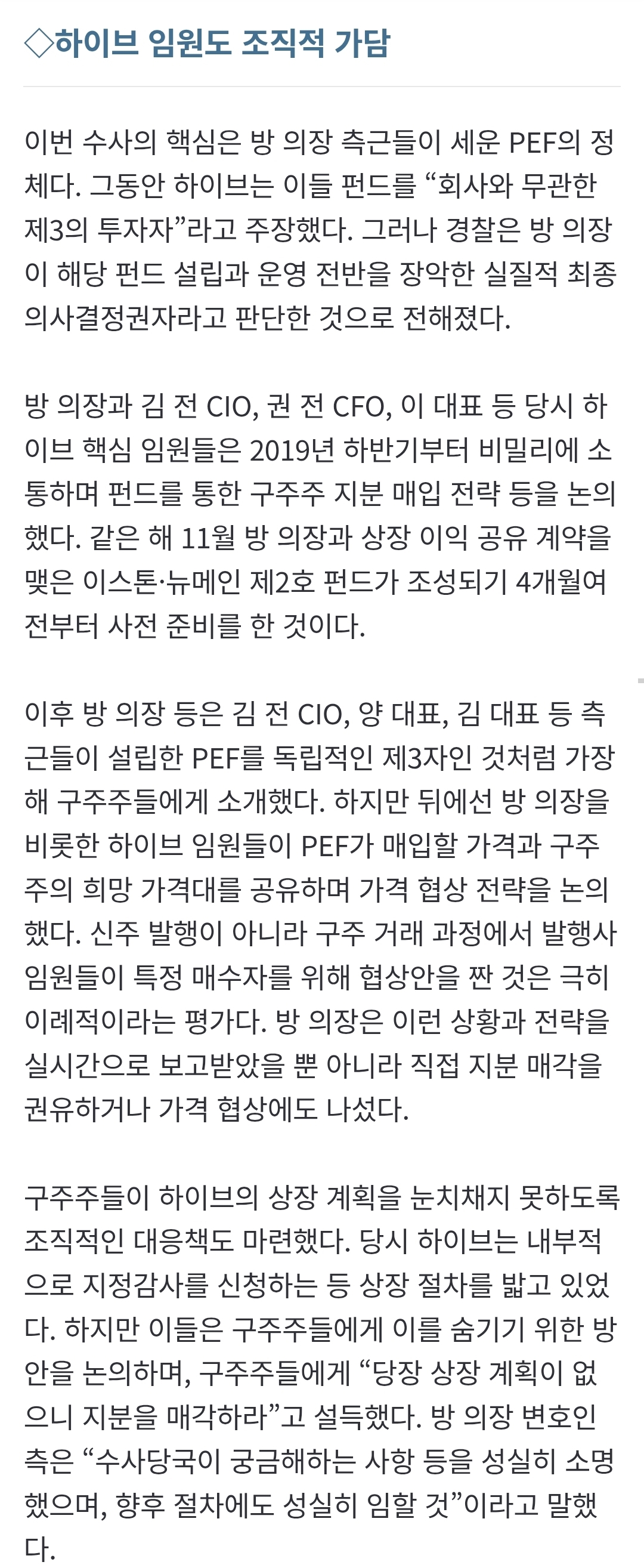 [마플] 하이브 기사뜬거 보는데 임원들도 다 가담한거면 그냥 범죄기업아님? | 인스티즈