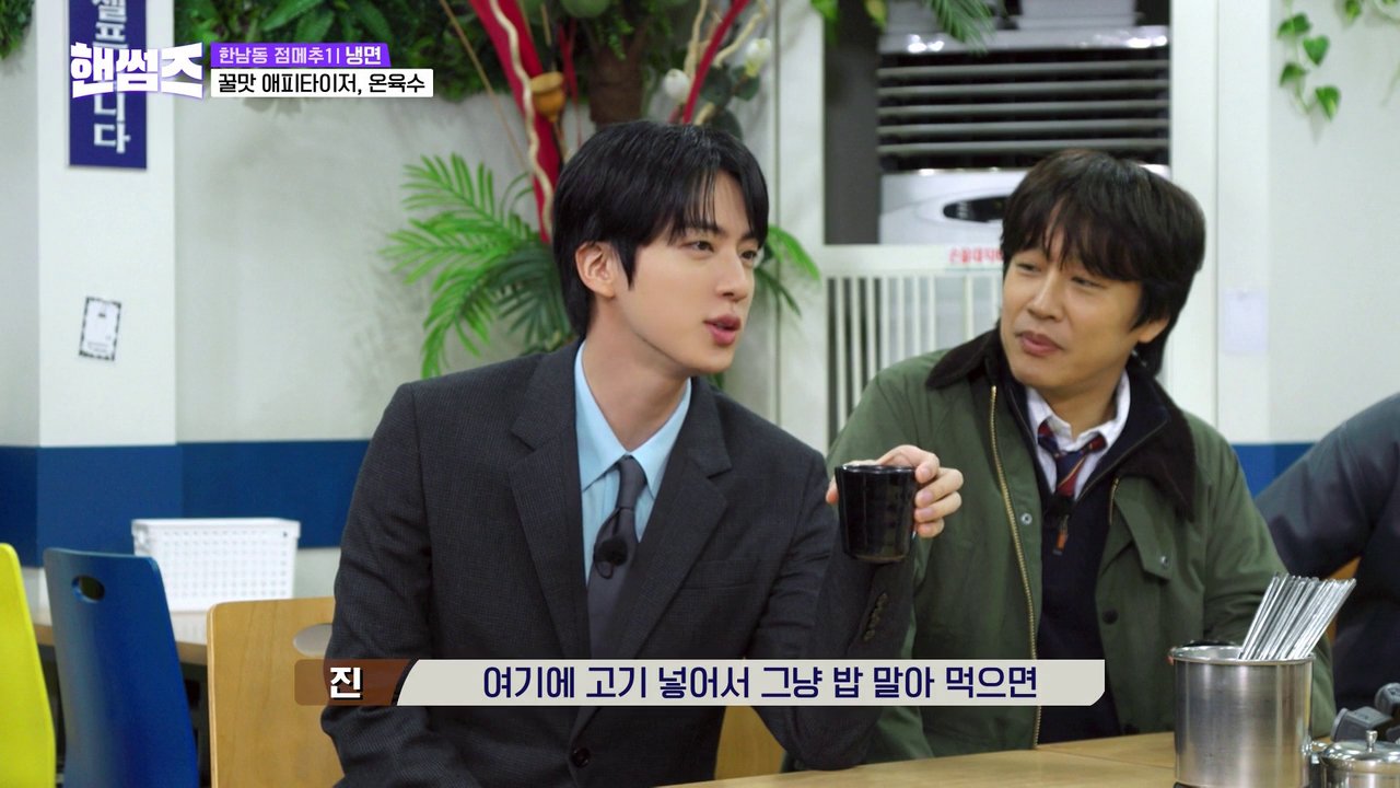 [잡담] 방탄 진 예능 캡쳐 얼굴이 어떻게 이러냐 | 인스티즈
