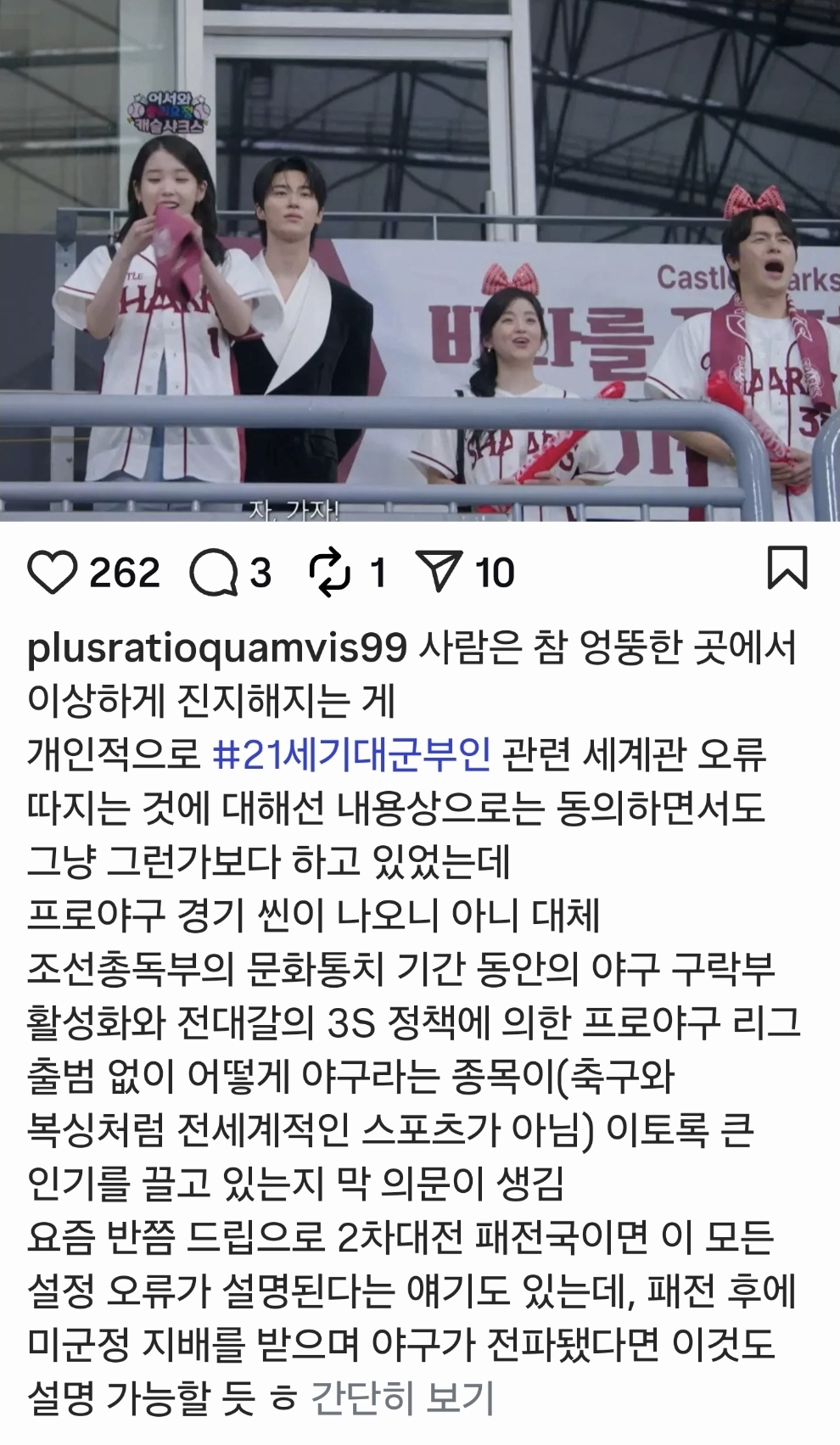 [마플] '21세기 대군부인' 제대로 비판하는 위근우 기자 | 인스티즈