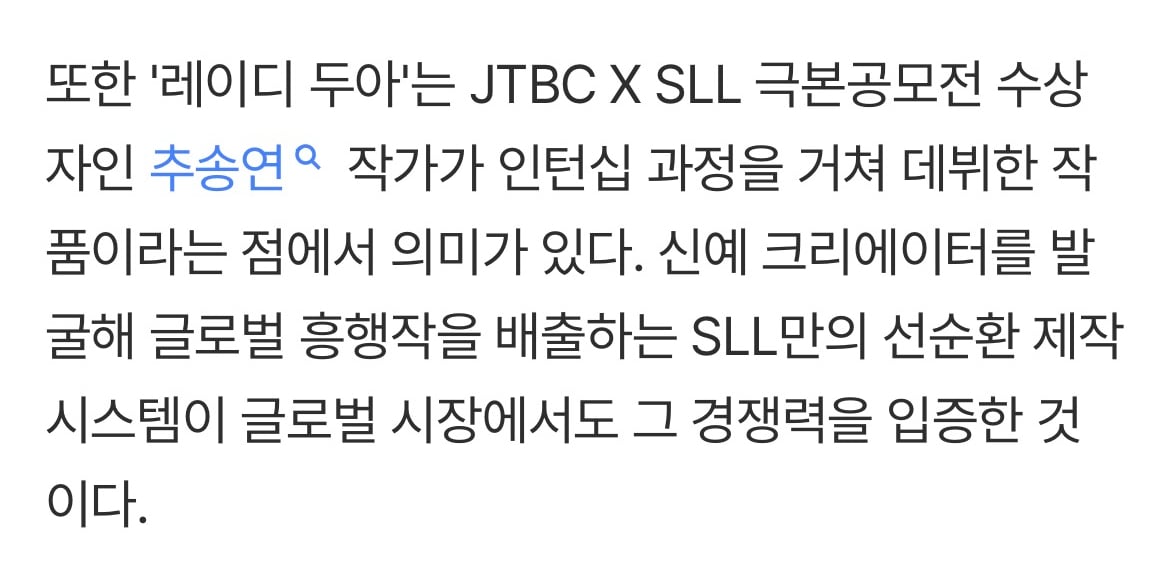 [잡담] 레이디두아 SLL 공모전에 당선된 작가의 작품인거지? 공모전 작품이 아니라?? | 인스티즈