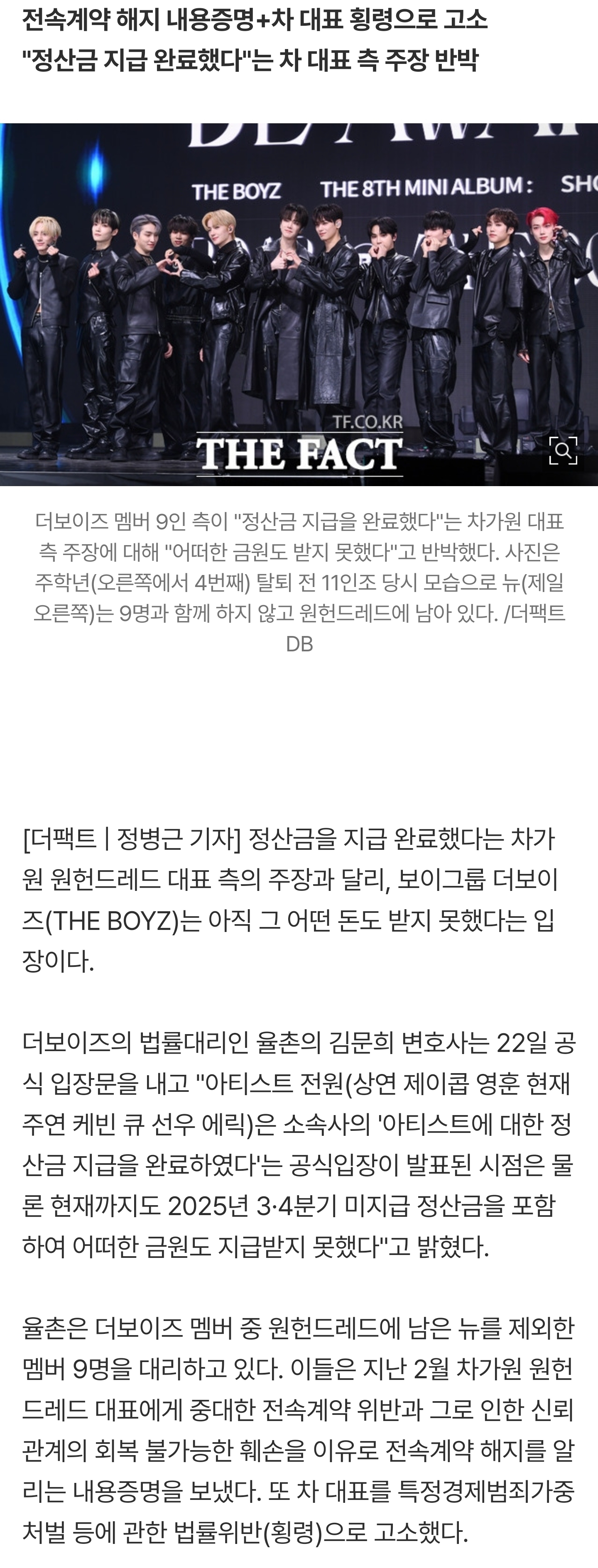 [잡담] 더보이즈 측 "정산금 지급 완료? 어떤 돈도 받지 못해" | 인스티즈