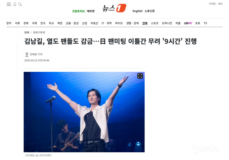 김남길, 열도 팬들도 감금…日 팬미팅 이틀간 무려 '9시간' 진행 | 인스티즈